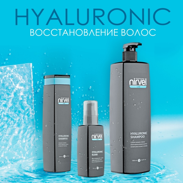 Восстановления волос с гиалуроновой кислотой. Программа Hyaluronic